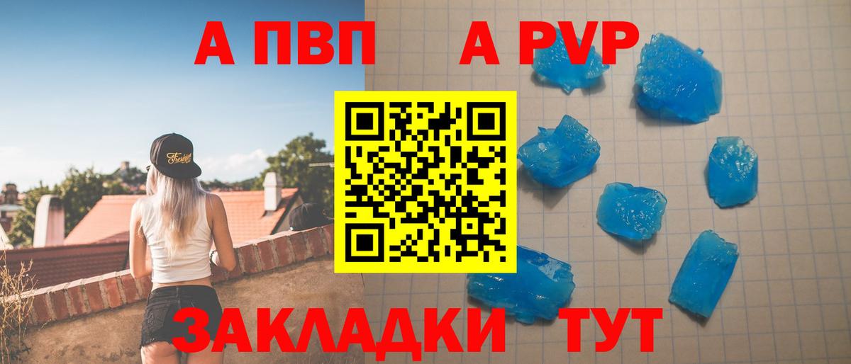 А ПВП VHQ Моздок