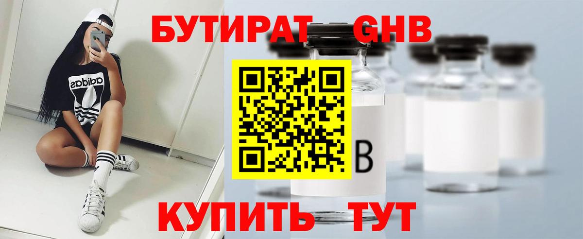 Моздок  Бутират жидкий экстази  БУТИРАТ  Вход с VPN 