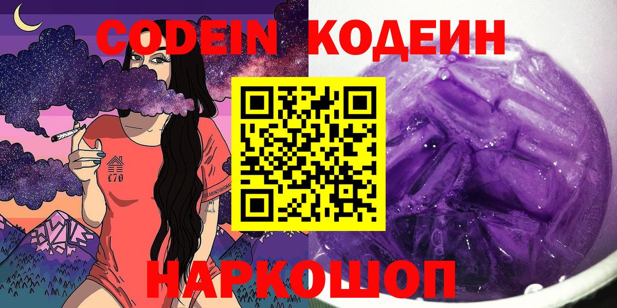 Кодеиновый сироп Lean напиток Lean (лин) Моздок