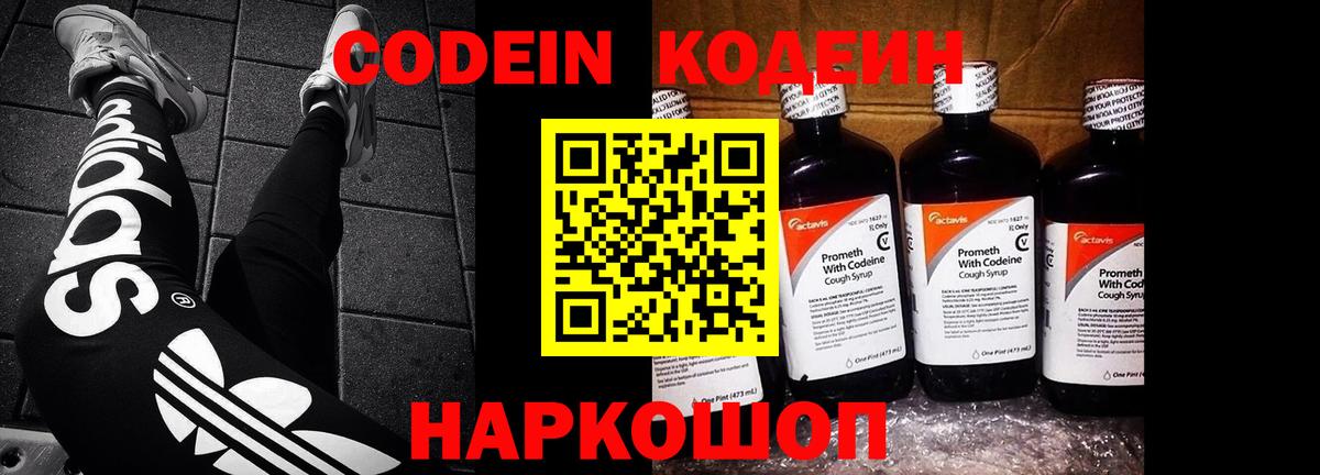 Моздок  Codein Purple Drank  Вход с VPN  Кодеиновый сироп Lean Purple Drank 