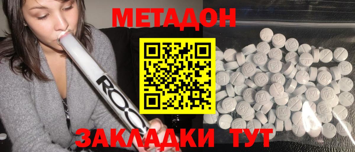 МЕТАДОН methadone Моздок